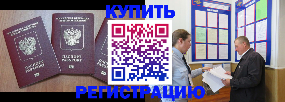 прописка регистрация в Архангельске