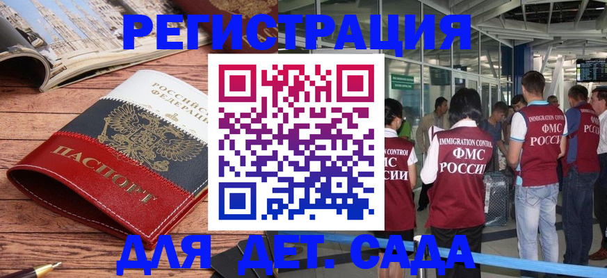 прописка в Архангельске